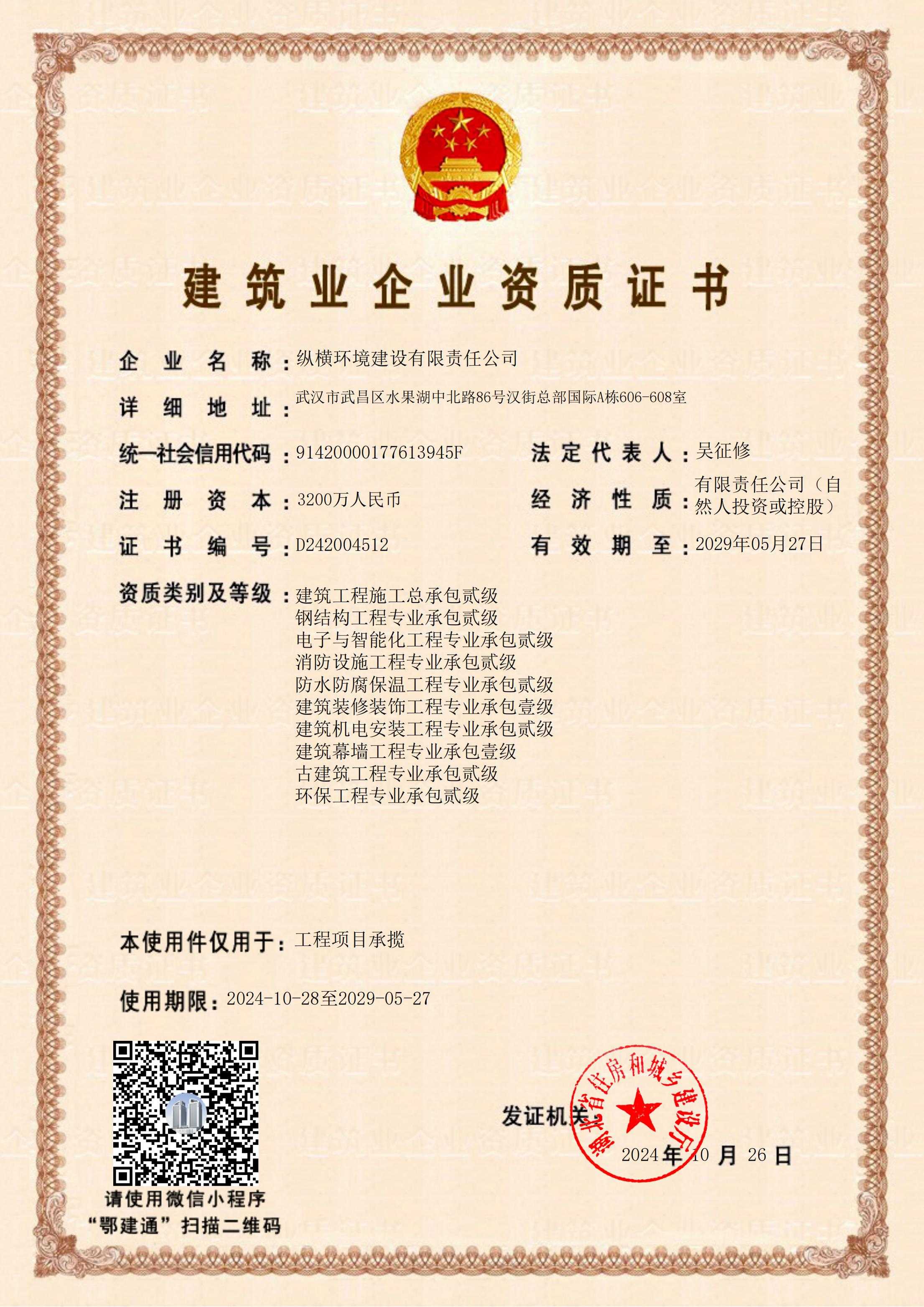 建築業(yè)企業(yè)資質證書(shū).jpg