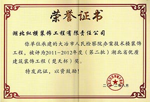 （大(dà)冶市(shì)人(rén)民(mín)檢察院技(jì)術(shù)樓）楚天杯