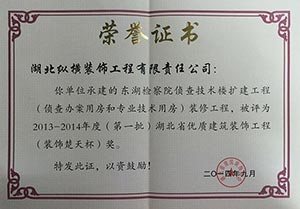 （東(dōng)湖(hú)高(gāo)新檢察院偵查技(jì)術(shù)樓）楚天杯